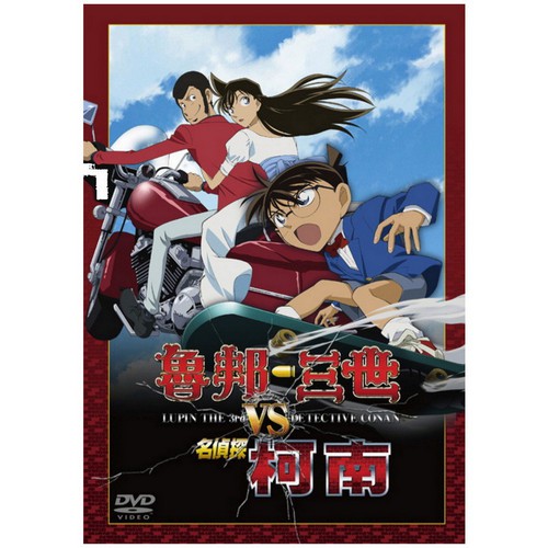 DVD- 魯邦三世 VS 名偵探柯南 特別篇 (雙語)