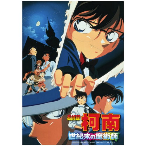 DVD-名偵探柯南 劇場版(1999) - 世紀末的魔術師 (雙語)