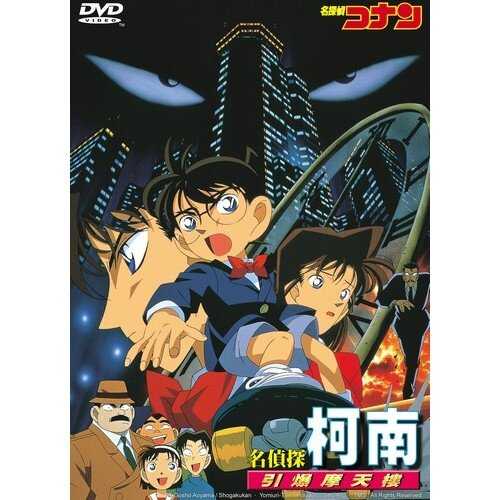 DVD -名偵探柯南 劇場版 引爆摩天樓 (1997)