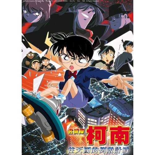 DVD -名偵探柯南 劇場版 往天國倒數計時 (2001)