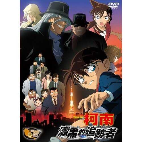 DVD -名偵探柯南 劇場版 漆黑的追跡者 (2009)