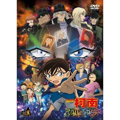 DVD -名偵探柯南 劇場版 純黑的惡夢 (2016)