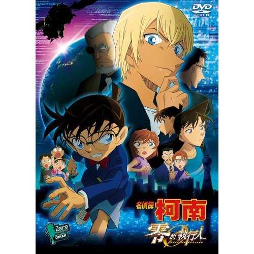 DVD -名偵探柯南 劇場版 零的執行人 (2018)
