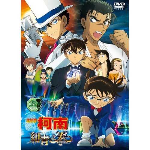 DVD -名偵探柯南 劇場版 紺青之拳 (2019)