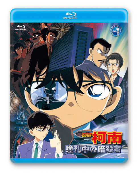 BD-名偵探柯南 劇場版 瞳孔中的暗殺者 (2000)