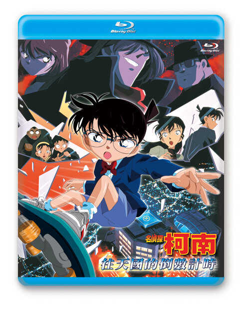 BD-名偵探柯南 劇場版 往天國倒數計時 (2001)