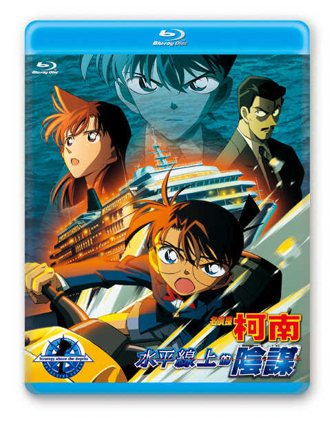 BD-名偵探柯南 劇場版 水平線上的陰謀 (2005)