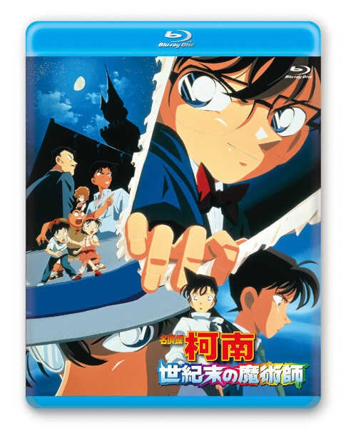 BD-名偵探柯南 劇場版 世紀末魔術師 (1999)