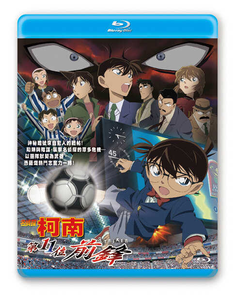 BD-名偵探柯南 劇場版 第11位前鋒 (2012)