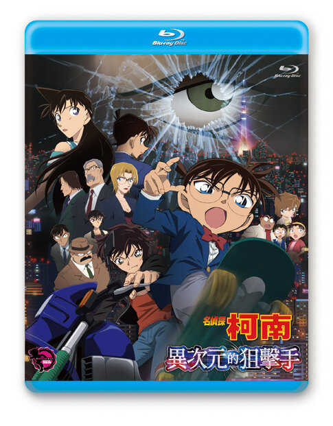 BD-名偵探柯南 劇場版 異次元的狙擊手 (2014)