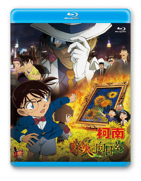 BD-名偵探柯南 劇場版 業火的向日葵 (2015)