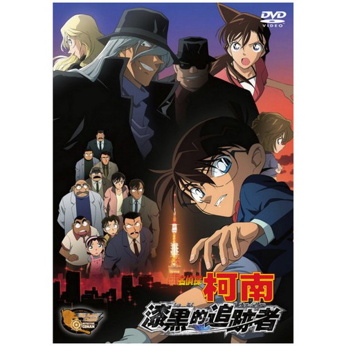 DVD-名偵探柯南 劇場版 (2009) - 漆黑的追跡者 (雙語)