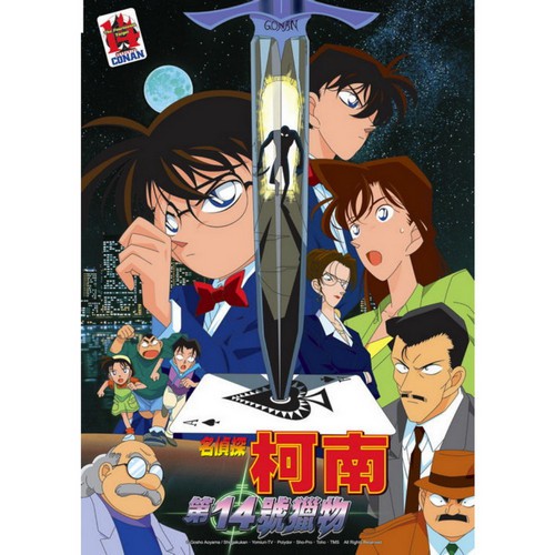DVD-名偵探柯南 劇場版(1998)-第14號獵物 (雙語)