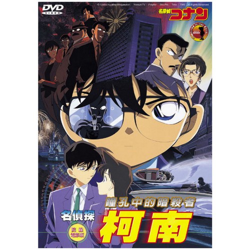 DVD-名偵探柯南 劇場版(2000) - 瞳孔中的暗殺者 (日語)