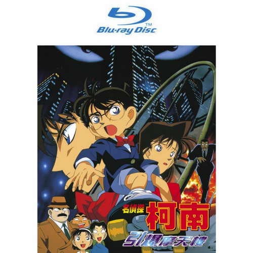 BD-名偵探柯南 劇場版(1997) -引爆摩天樓(雙語版)