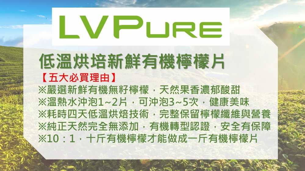 中秋節送禮【LVPure天然專賣】嚴選新鮮有機無籽天然檸檬片禮盒 贈高級白瓷杯乙組