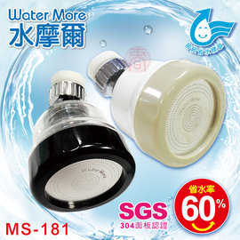 水摩爾三段變壓省水花灑轉換器 噴灑頭 浴室廚房360度水龍頭增壓水花轉換器MS-181(1顆)