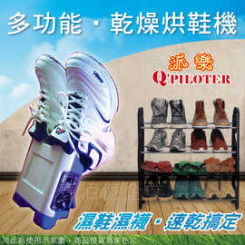 派樂家電dryer多用途乾燥烘鞋機 LU-888 烘鞋乾衣除濕暖被機 暖氣機 乾衣機 恆溫定時