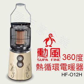 勳風360度熱循環電暖器HF-O12H (1入) 定時電暖爐 兩段熱度過熱保護防傾倒暖暖爐