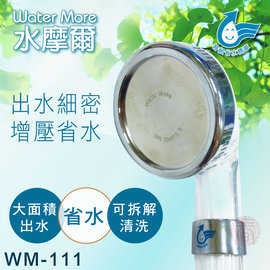 省水標章認證水摩爾 強力增壓細水SPA蓮蓬頭WM-111(304面板專利升級款1入)大面積出水蓮蓬頭