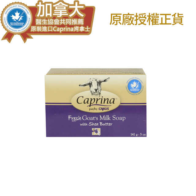 【Caprina 肯拿士】新鮮山羊奶牛油果皂(141g)