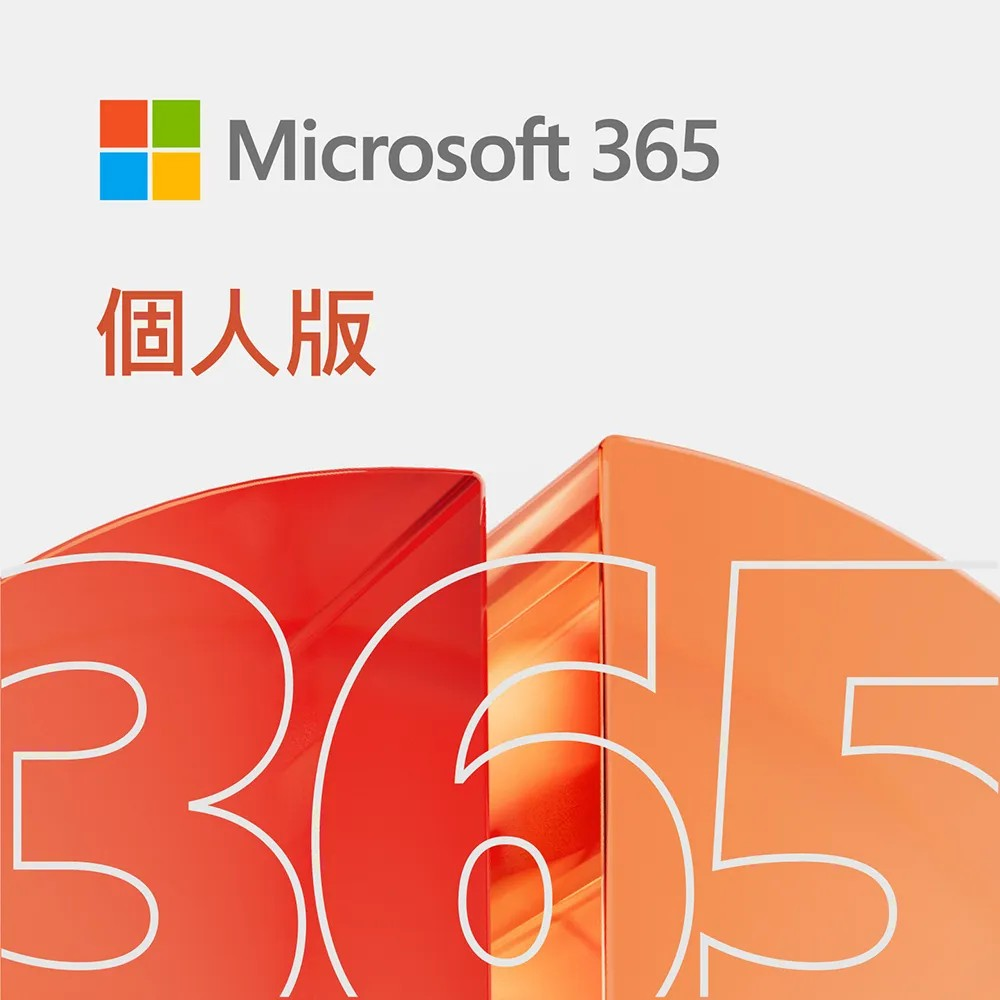 Microsoft Office 365 個人版 12個月訂閱 ESD序號 數位下載