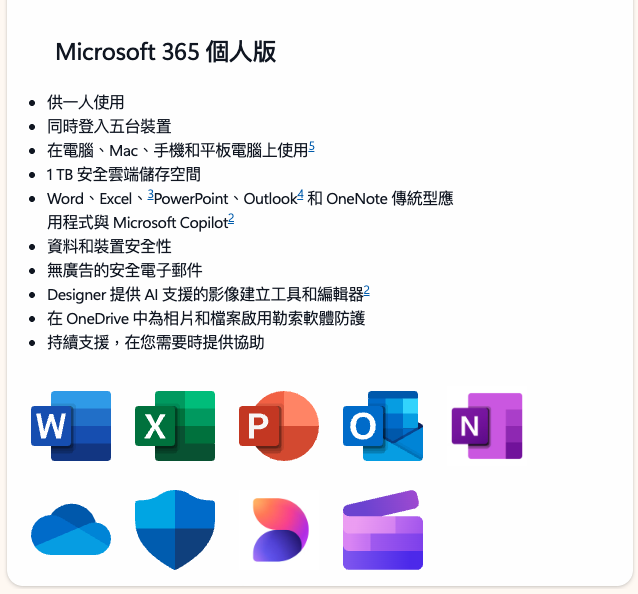 Microsoft Office 365 個人版 12個月訂閱 ESD序號 數位下載