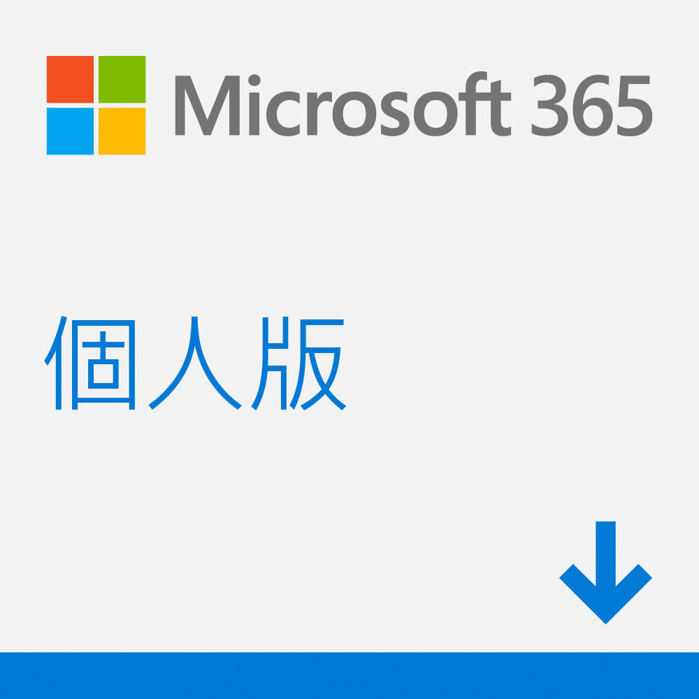 微軟 Microsoft 365 個人版 12個月訂閱