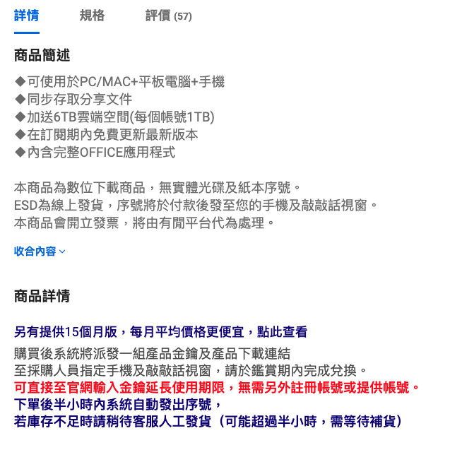 Microsoft Office 365 Home 家用版 ESD序號 12個月 數位下載