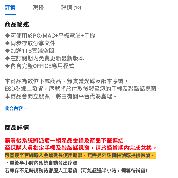 Microsoft Office 365 個人版 12個月訂閱 ESD序號 數位下載