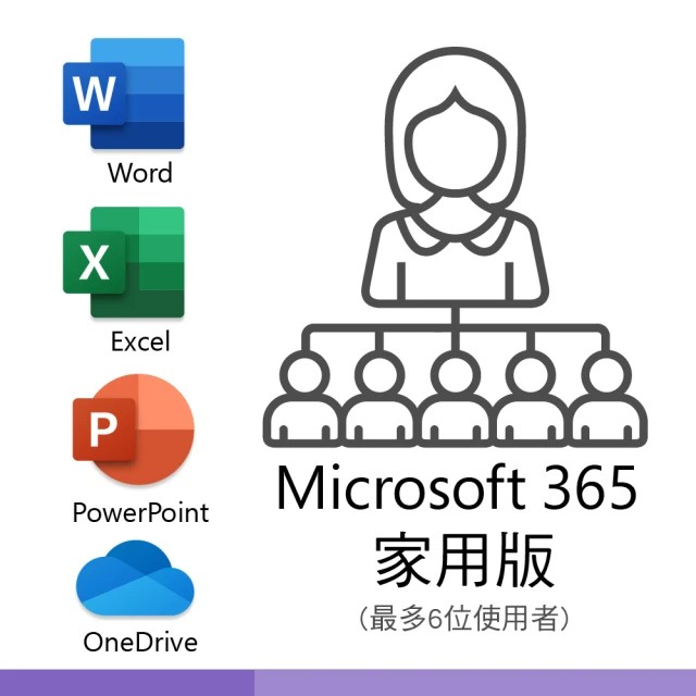 Microsoft Office 365 Home 家用版 ESD序號 12個月 數位下載