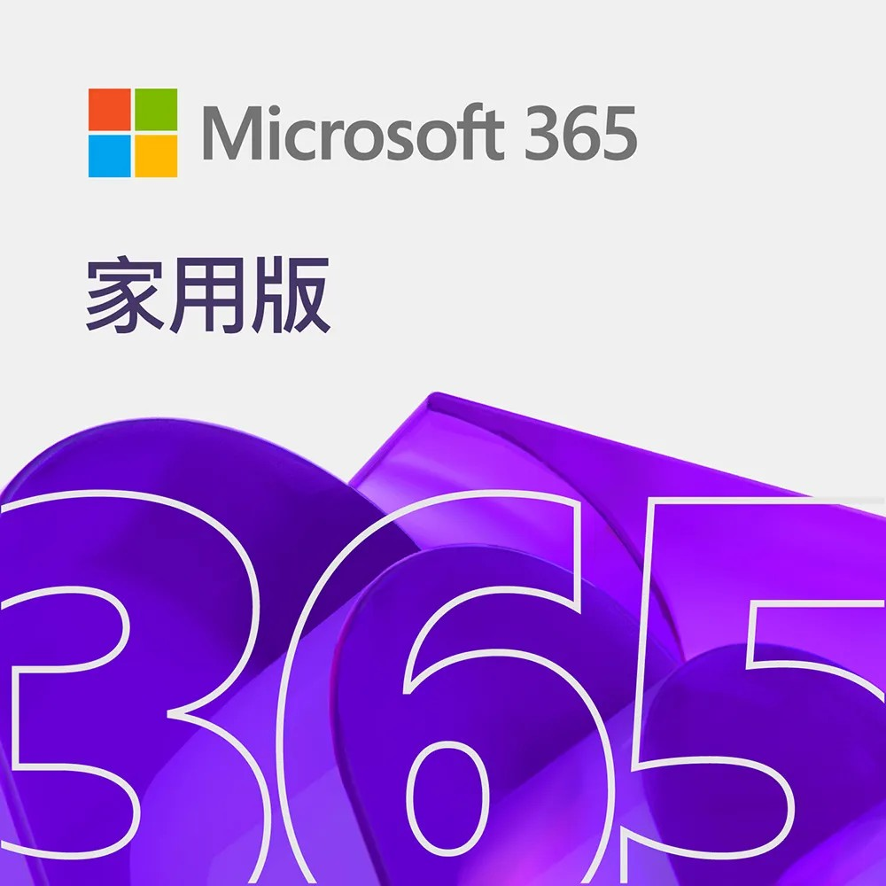 Microsoft Office 365 Home 家用版 12個月 ESD序號 數位下載