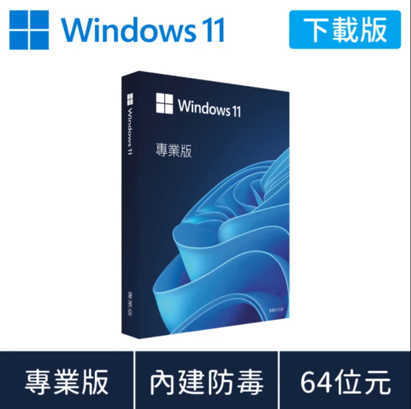 Microsoft 微軟 Windows 11 專業版 ESD 下載版序號