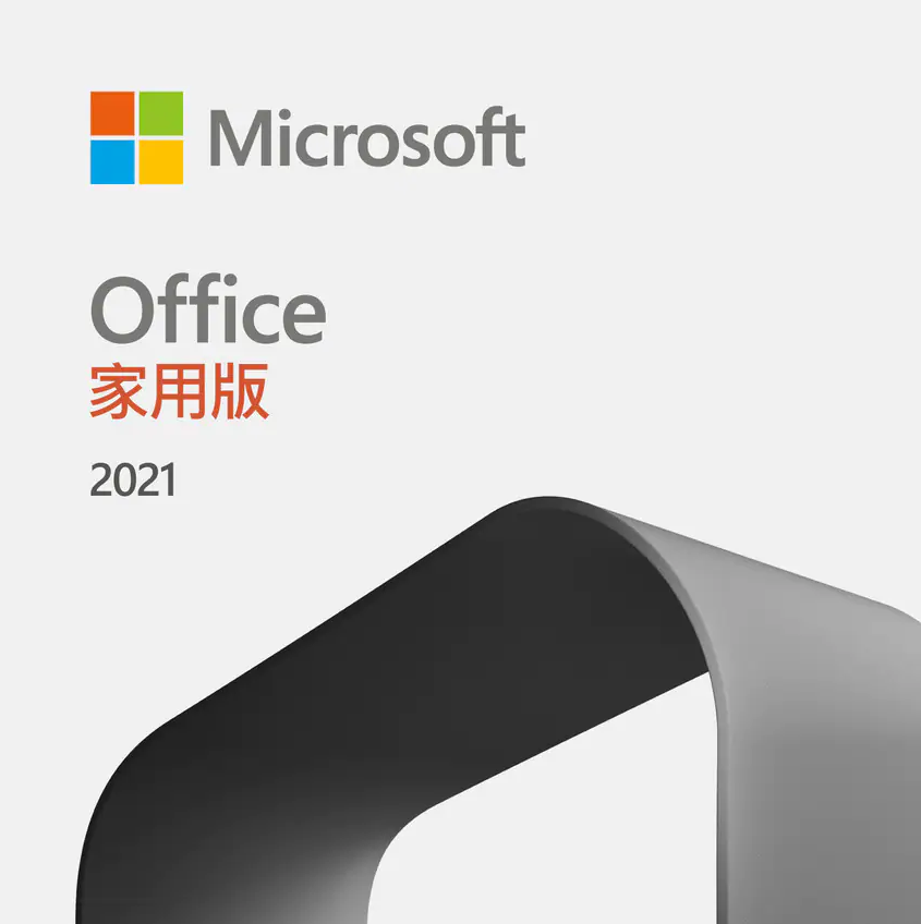 Microsoft Office 2021 家用版 ESD序號 數位下載