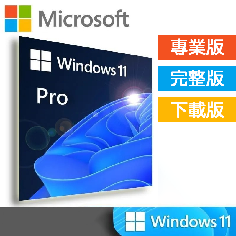 Microsoft 微軟 Windows 11 專業版 下載版金鑰 ESD
