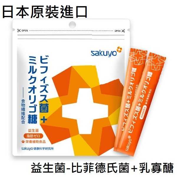 日本愛知縣sakuyo益生菌-比菲德氏菌+乳寡醣(30條/盒) - 排便 吃貨救星 夜間代謝