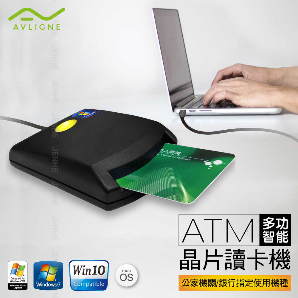 AVLIGNE ATM多功智慧晶片讀卡機【線上轉帳、繳款、繳稅、自然人憑證、iCASH、SIM卡】
