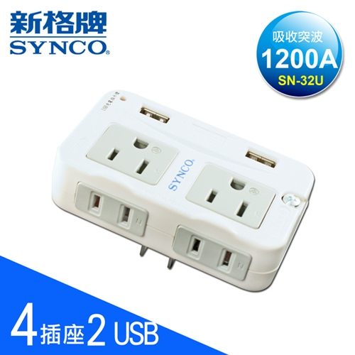 SYNCO 新格牌 2+3插孔/4插座+2USB擴充座 SN-32U