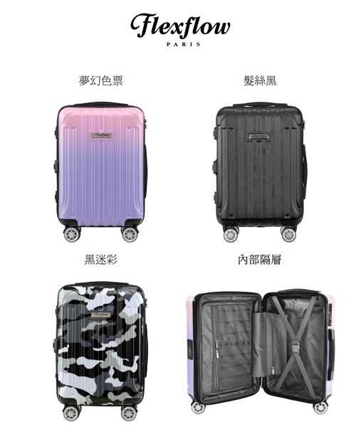 Flexflow 髮絲黑 19吋 智能測重 可擴充拉鍊 防爆拉鍊旅行箱 里爾系列 19吋行李箱