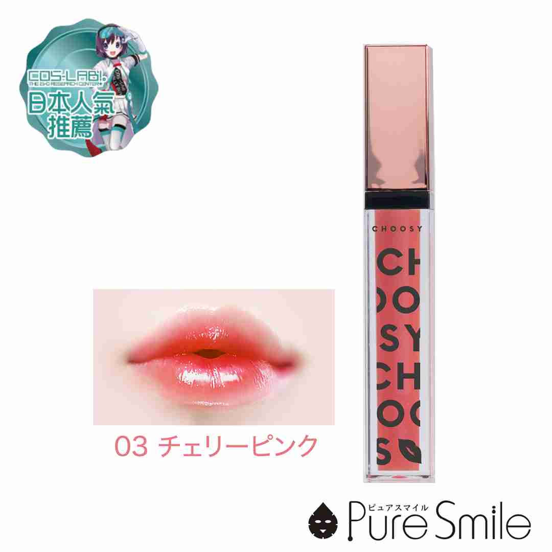 隨機投放：你愛的日本限定_【CHOOSY】 Plump唇彩 櫻桃粉