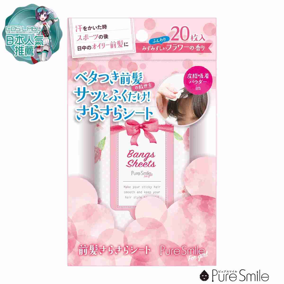 隨機投放：水水出遊就是要美_【Pure Smile】 for Girl - 瀏海蓬鬆清潔巾(花香)