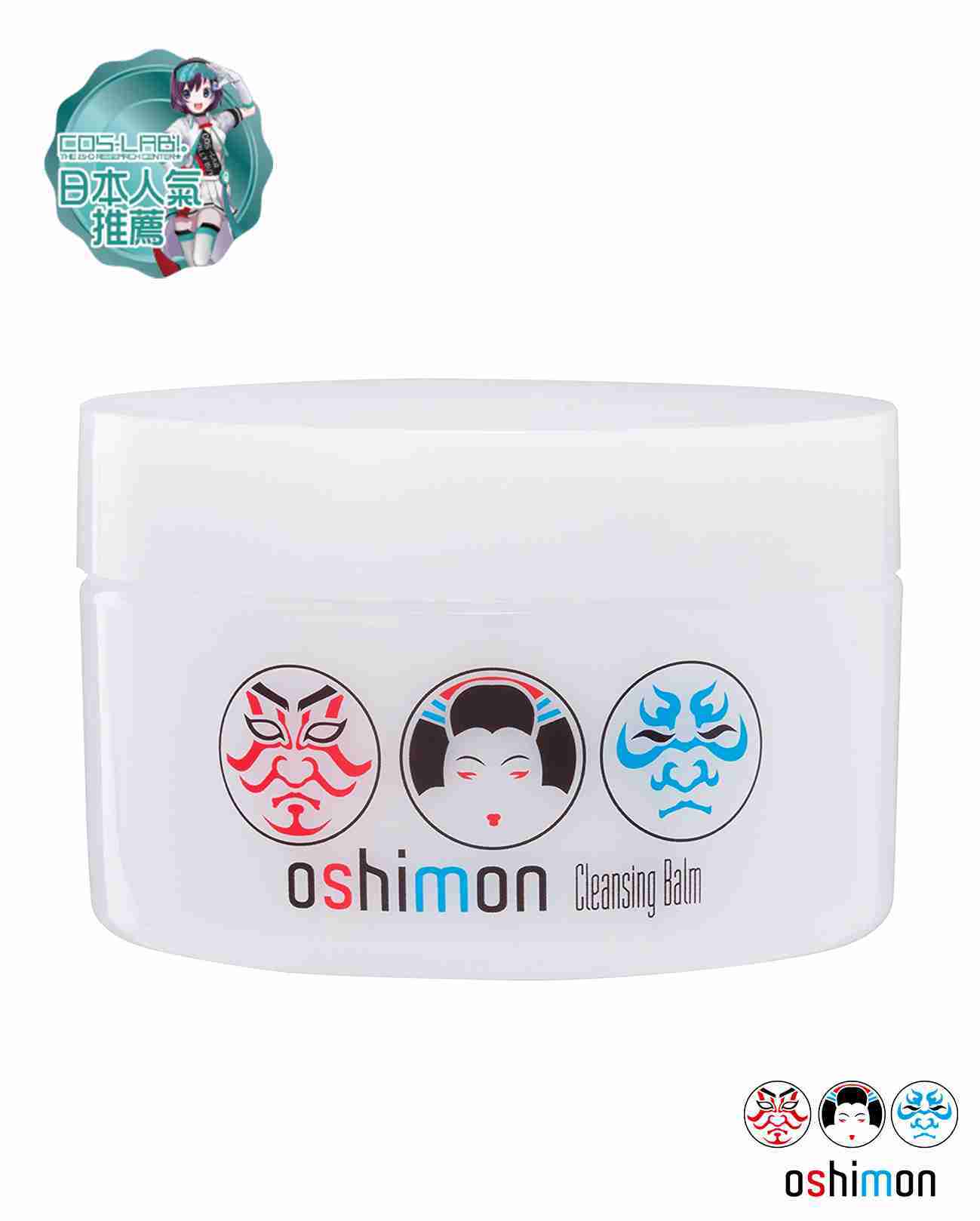 指定投放：你愛的日本限定_【OSHIMON】 クレンジングバーム 卸妝膏