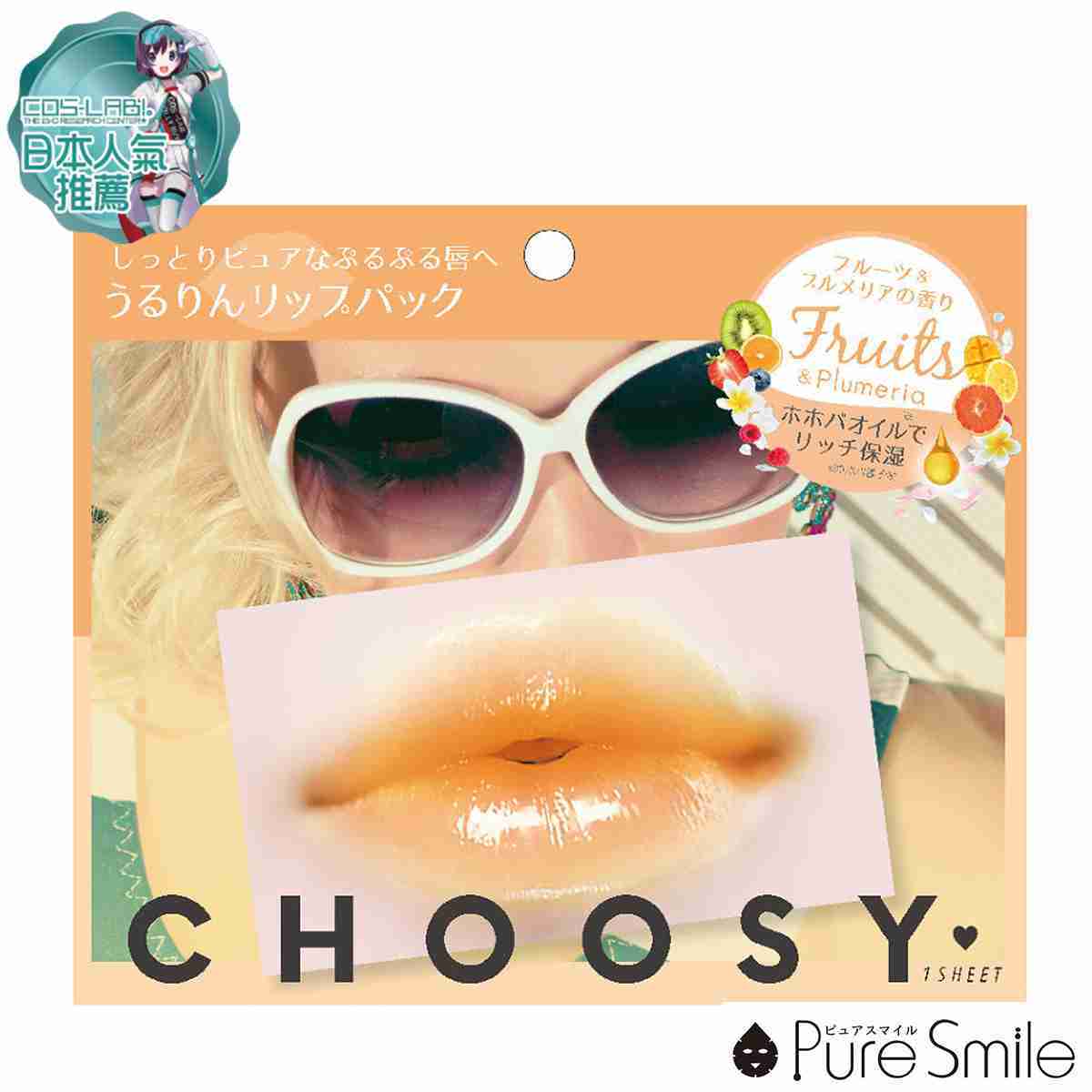 _【Pure Smile】 CHOOSY系列唇膜1片入-水果＆雞蛋花