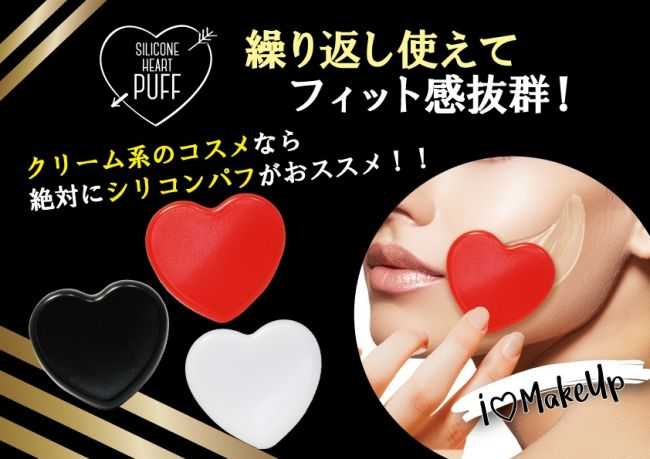 隨機投放：水水出遊就是要美_【Silicone Heart PUFF】心型矽膠粉撲4款可挑（黑、紅、白、透明）