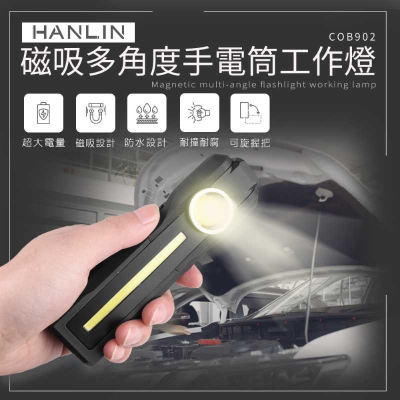 【網特生活】HANLIN-COB902 磁吸多角度手電筒工作燈.汽車維修電腦手機家電停電颱風充電式