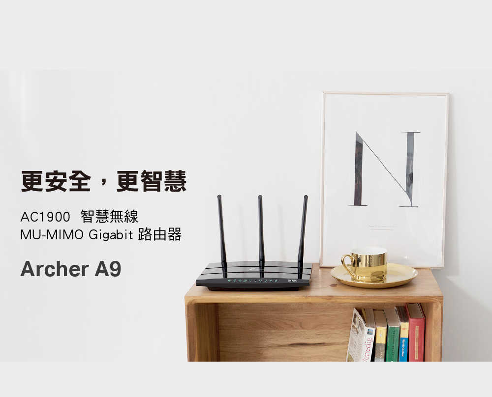 【網特生活】TP-LINK Archer A9(US) AC1900 MU-MIMO 無線Gigabit路由器