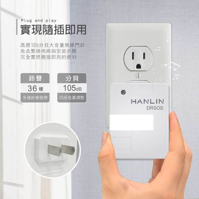 【網特生活】HANLIN-DRSOS 遠距無線門鈴/求救鈴 (免裝電池）按鈕防雨.門鈴服務鈴老人緊急鈴醫院居家公司宿舍旅