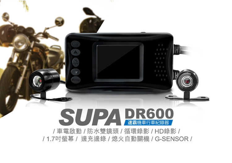 【網特生活】免運費!速霸 DR600 HD 雙鏡頭 防水防塵 高畫質機車行車記錄器機車行車記錄器戶外