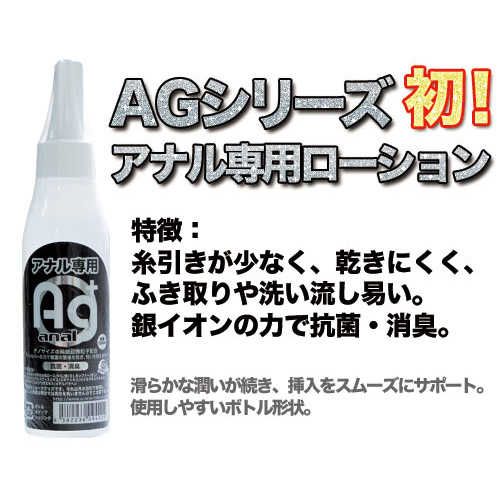 【妮薇情趣用品批發】日本A-one＊Ag+ 抗菌+消臭後庭專用潤滑液120ml