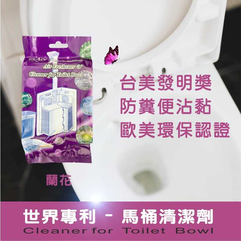 世界專利 保時潔馬桶清潔劑 自動潔廁芳香劑 馬桶除臭芳香劑 馬桶芳香劑 廁所芳香劑 保潔香 婆媳當家介紹【歐盟環保認證】
